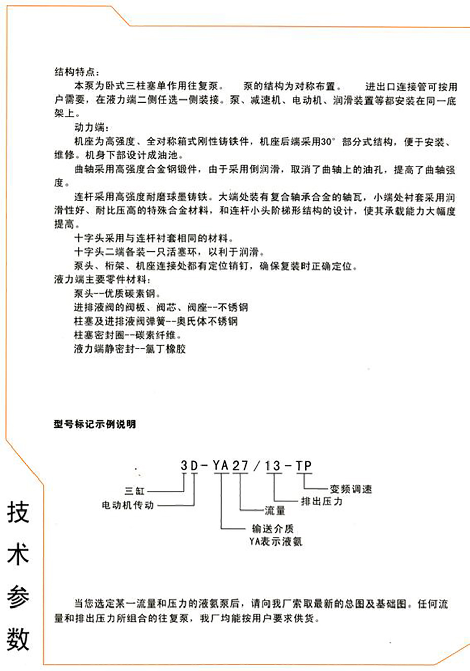 高压往复泵